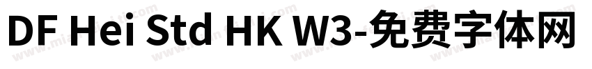 DF Hei Std HK W3字体转换